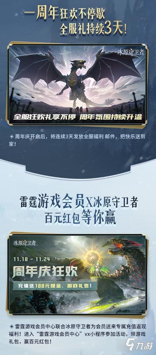 冰原守卫者11月18日一周年庆典 八大福利回报玩家