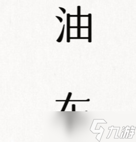 文字的信仰讓車(chē)跑起來(lái)怎么過(guò)關(guān)-通關(guān)攻略