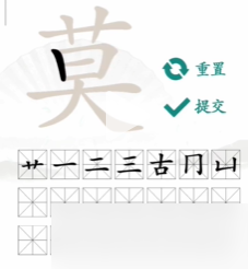 漢字找茬王“莫”字找出21個(gè)字怎么過(guò)