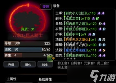 《BOSS轉(zhuǎn)生與超進化》裝備搭配推薦