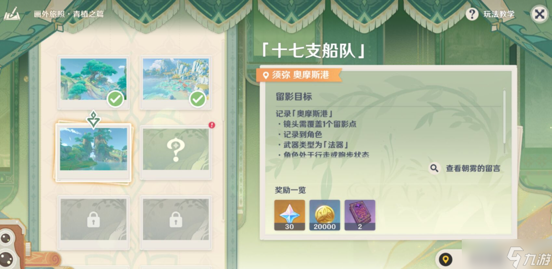 《原神》十七支船队攻略 画外旅照十七支船队位置介绍