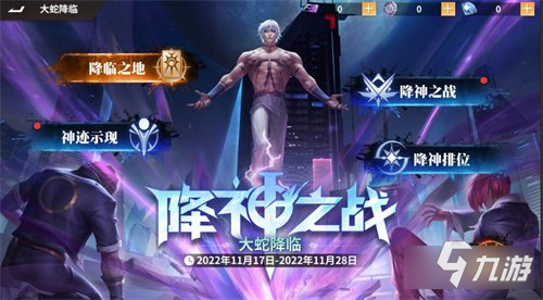 全明星激斗降神之战即将开启 超凡SSR大蛇终将降临