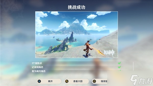 《原神》3.2版画外旅照青植之篇第三天指南