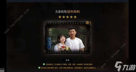 大多数摆摊怎么进货 五星摆摊结局攻略