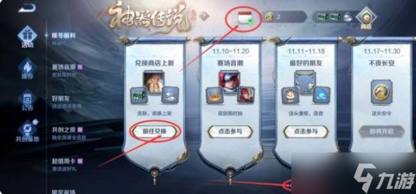 《王者荣耀》神器商店兑换奖励有什么 神器商店兑换奖励介绍