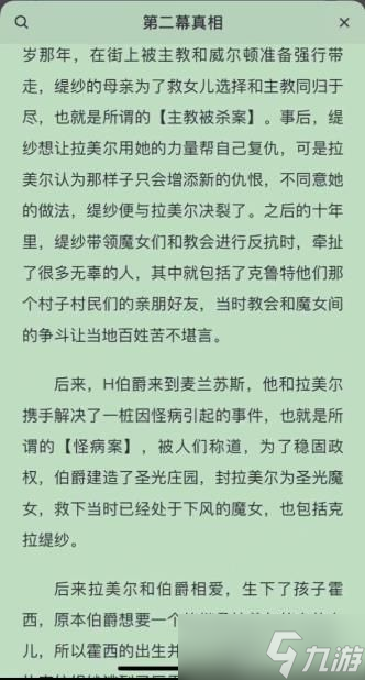 《百变大侦探》圣光之城第二幕真相介绍