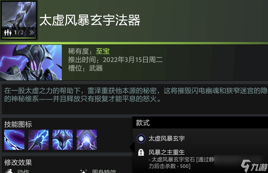 dota2电魂/雷泽至宝解锁条件一览