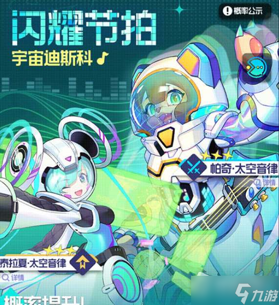 《躍遷旅人》帕奇太空音律抽取建議