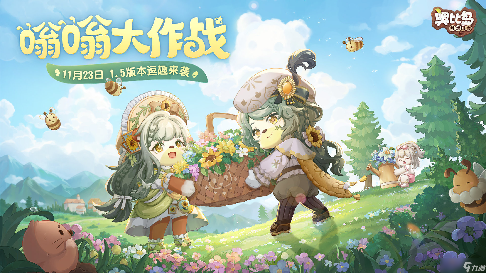奥比岛手游1.5版本嗡嗡行动更新时间知道吗
