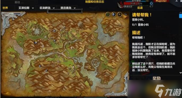 《魔獸世界》怎么營救小科 wow請幫幫我營救小科任務(wù)完成攻略