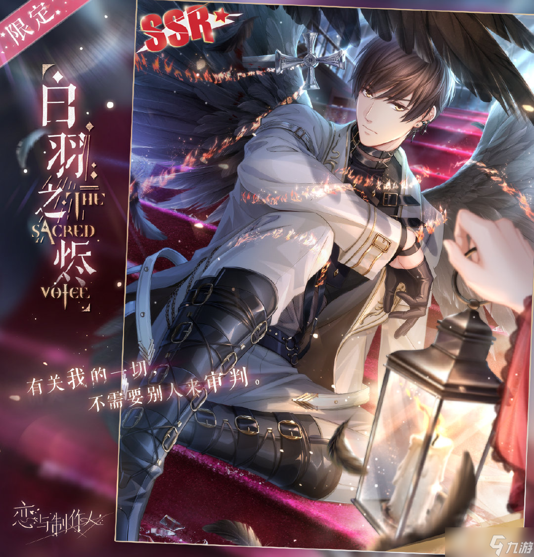 《恋与制作人》许愿树天使主题复刻