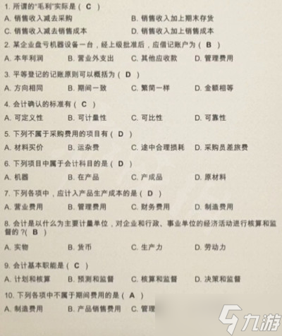 《大多数》会计测试题答案攻略