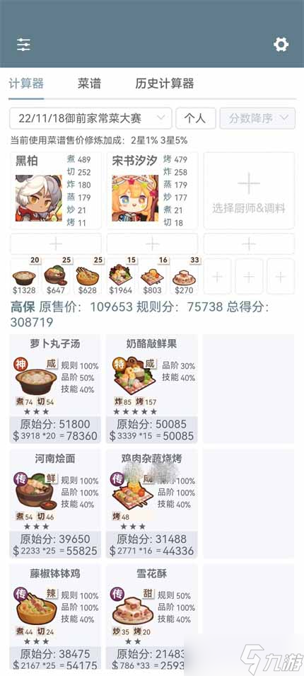 《爆炒江湖》11.18家常菜主题厨神平民攻略