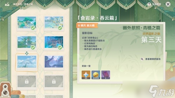 《原神》3.2版画外旅照青植之篇第三天指南
