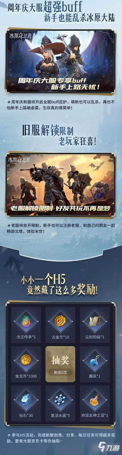 冰原守卫者11月18日一周年庆典 八大福利回报玩家