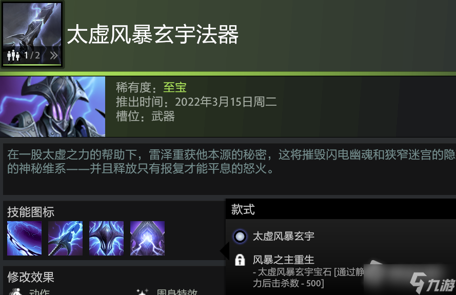 《DOTA2》電魂雷澤至寶解鎖條件詳解