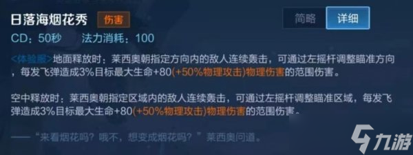 《王者荣耀》莱西奥技能是什么 新英雄莱西奥技能介绍