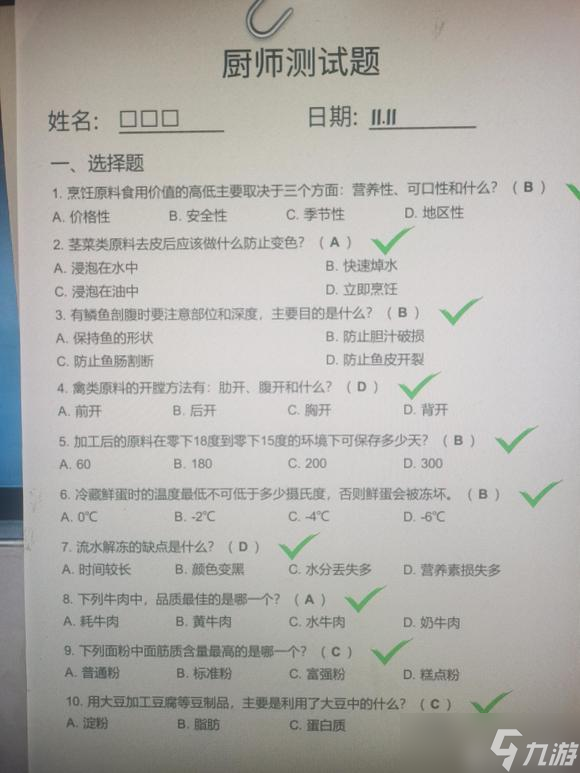 《大多数》执业证考核答案攻略