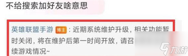 英雄联盟手游加好友没有搜索框怎么办 不能搜索加好友原因