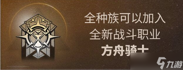 《明日之后》新职业方舟骑士属性介绍