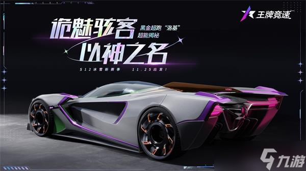 王牌竞速洛基技能介绍