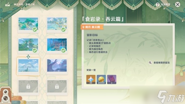 《原神》3.2版画外旅照青植之篇第三天指南
