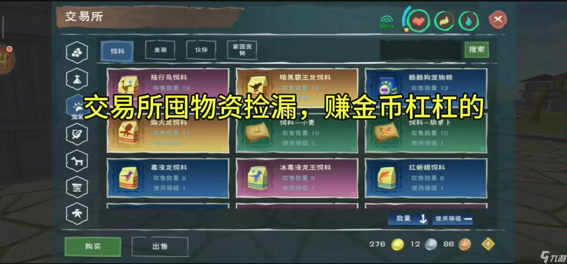 创造与魔法如何用差价赚金币