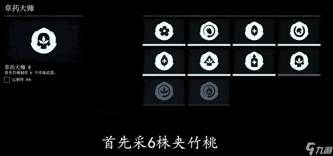 荒野大镖客2草药大师挑战8攻略