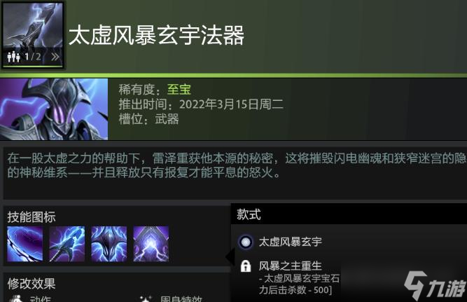 dota2电魂/雷泽至宝部位详解