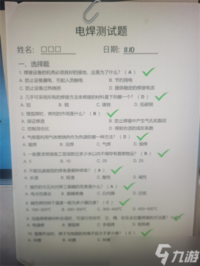 《大多数》正式版执业证考核答案攻略