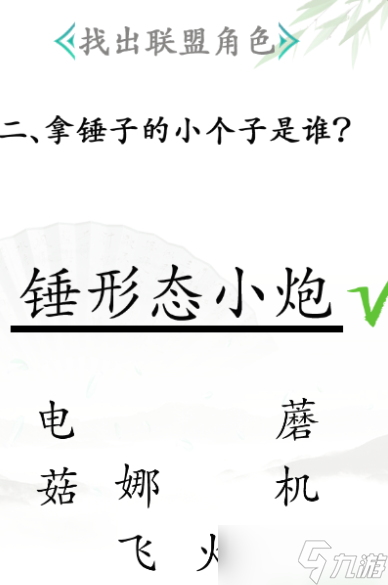 《汉字找茬王》找出联盟角色通关攻略