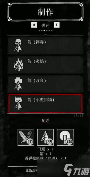 荒野大镖客2生存大师挑战4攻略