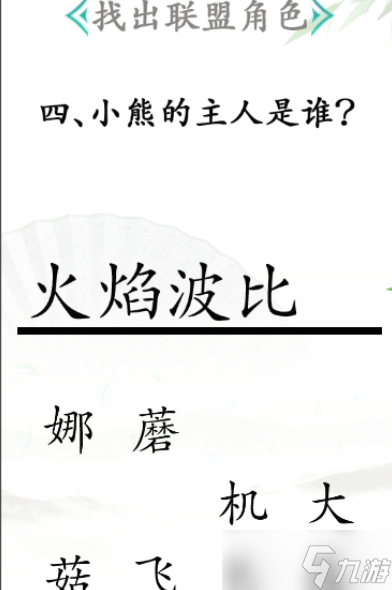 《汉字找茬王》找出联盟角色通关攻略