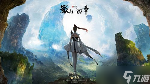 蜀山初章神秘商人位置在哪 蜀山初章神秘商人位置一览