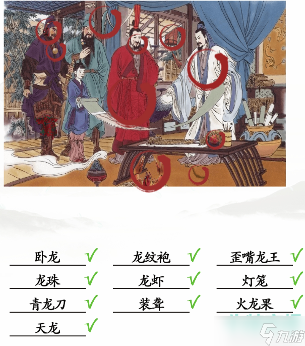 《漢字找茬王》三國(guó)找龍通關(guān)攻略