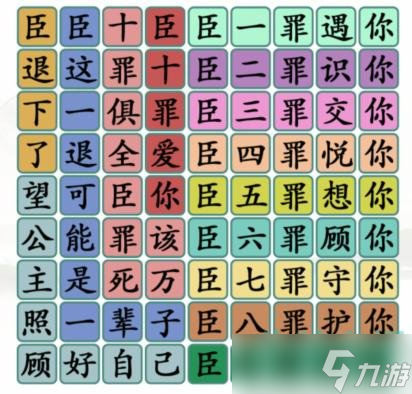 《漢字找茬王》臣的十罪通關(guān)攻略