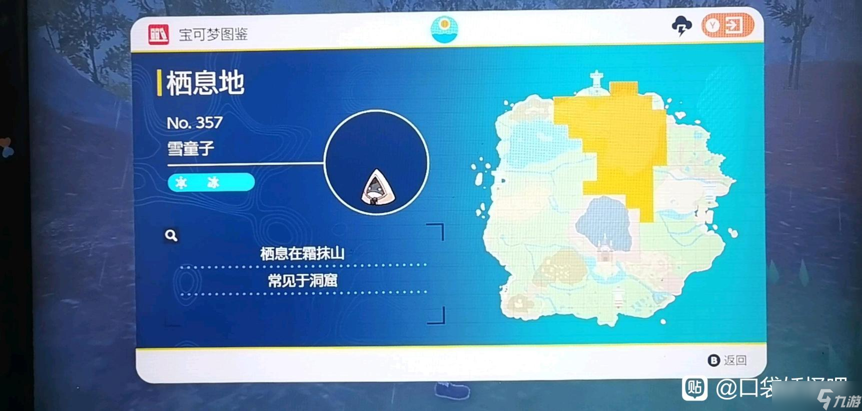 《宝可梦朱紫》雪童子在哪抓？雪童子捕捉地点