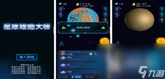 2022关于星球的游戏有什么 开发宇宙的手游手机版推荐