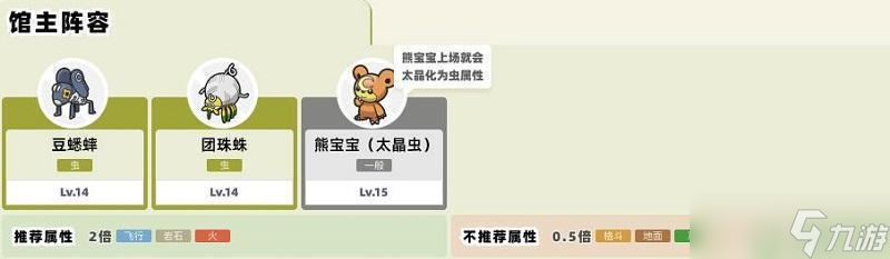 宝可梦朱紫道馆攻略