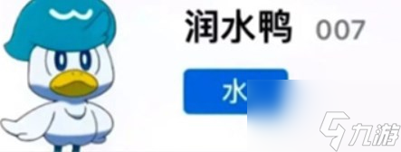 寶可夢朱紫御三家性格怎么選 新葉喵呆火鱷潤水鴨性格選擇推薦