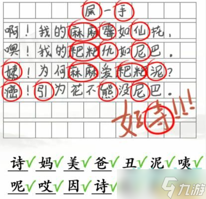 《汉字找茬王》找诗错别字通关攻略