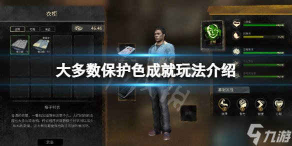 《大多数》保护色成就怎么玩 保护色成就玩法介绍截图