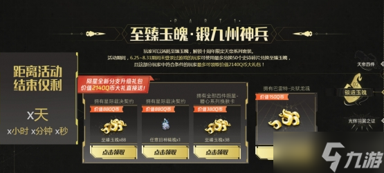 逆战天帝全套价格一览