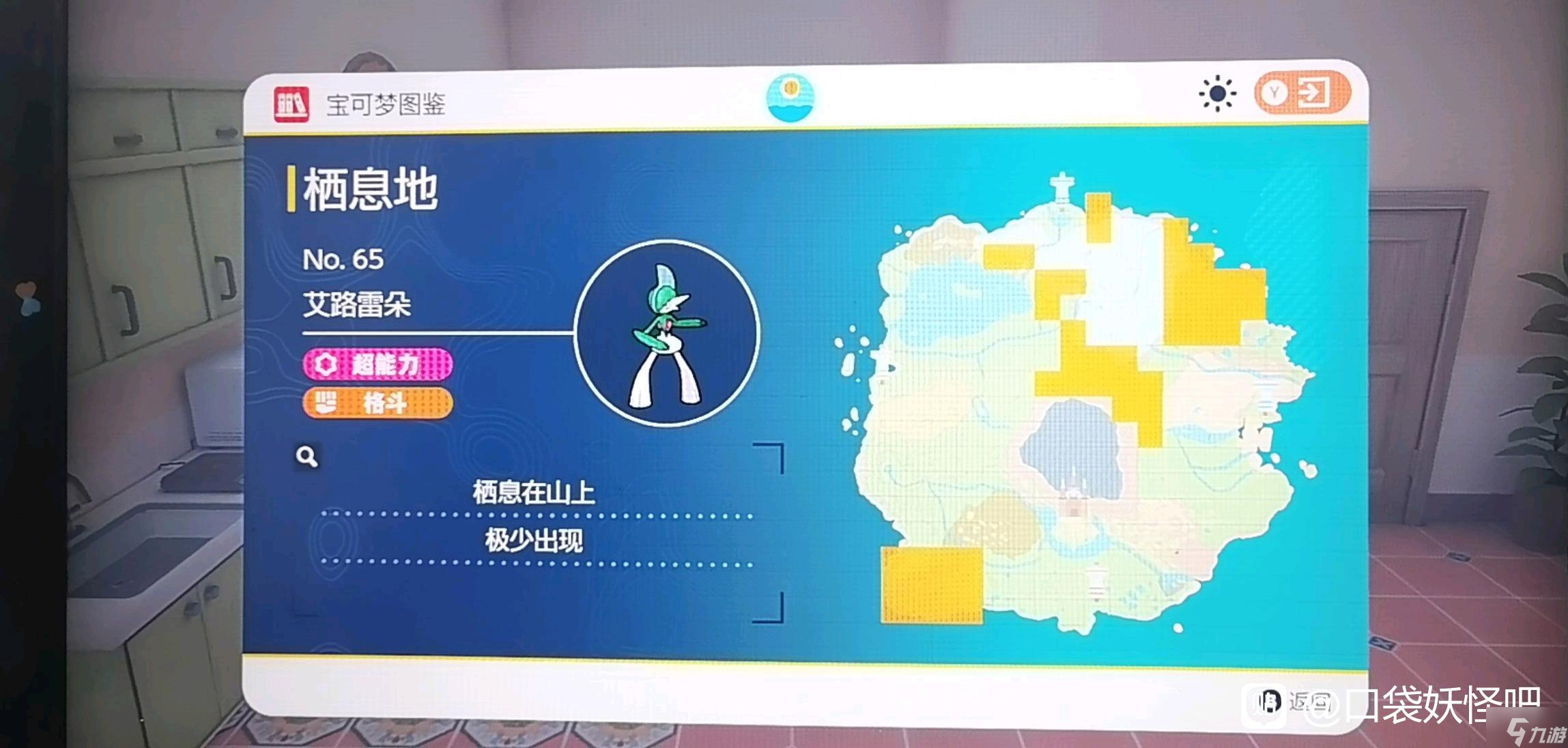 宝可梦朱紫艾路雷朵捕捉地点一览