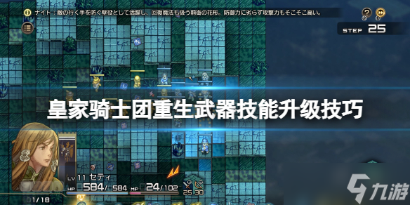 《皇家骑士团重生》武器技能怎么练？武器技能升级技巧
