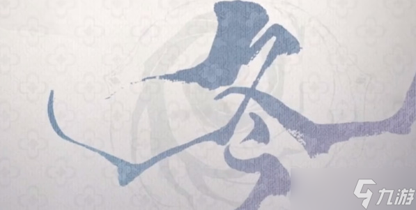 阴阳师觅四时第四天攻略