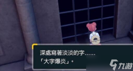 《宝可梦朱紫》一般道馆攻略要点 一般系道馆菜单答案是什么？