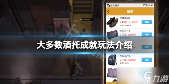 《大多数》酒托成就怎么玩？酒托成就玩法介绍