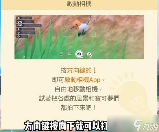 宝可梦朱紫怎么拍照