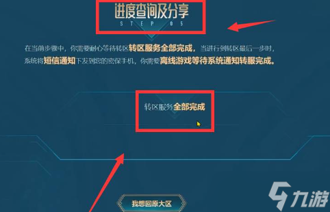 英雄聯(lián)盟轉(zhuǎn)區(qū)要怎么避免損失